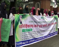চার দফা দাবী নিয়ে সিলেটের সড়কে ম্যাটস শিক্ষার্থীরা